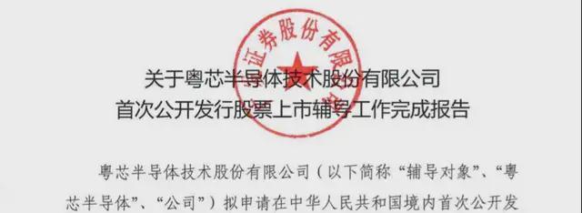 15天超20起集成电路领域迎来“IPO狂飙期”(图11)