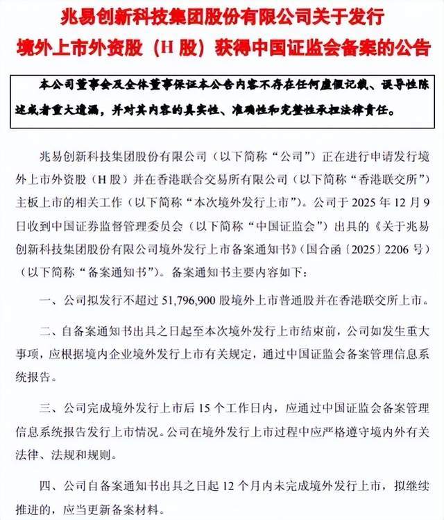 15天超20起集成电路领域迎来“IPO狂飙期”(图13)