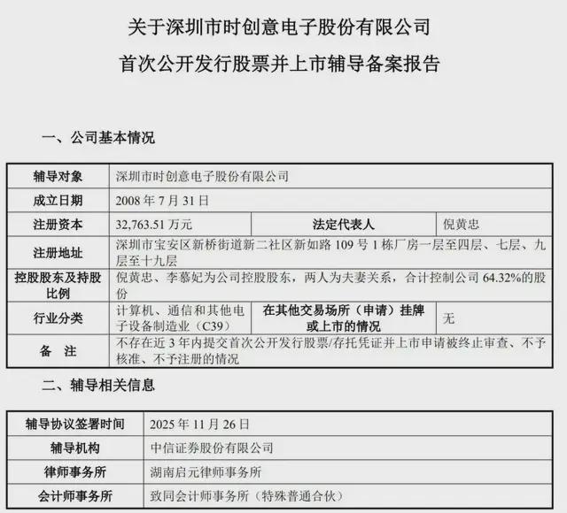 15天超20起集成电路领域迎来“IPO狂飙期”(图23)