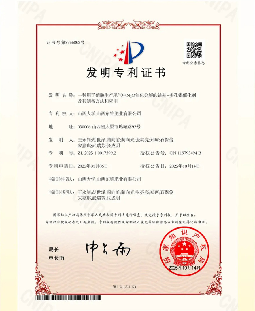米乐M6平台：山西金兰化工股份两项创新成果获国家专利(图1)