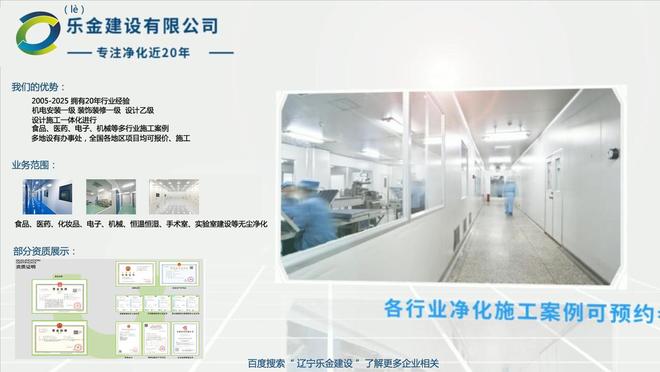 辽宁乐金建设｜迁安市医药无尘车间净化装修(图1)