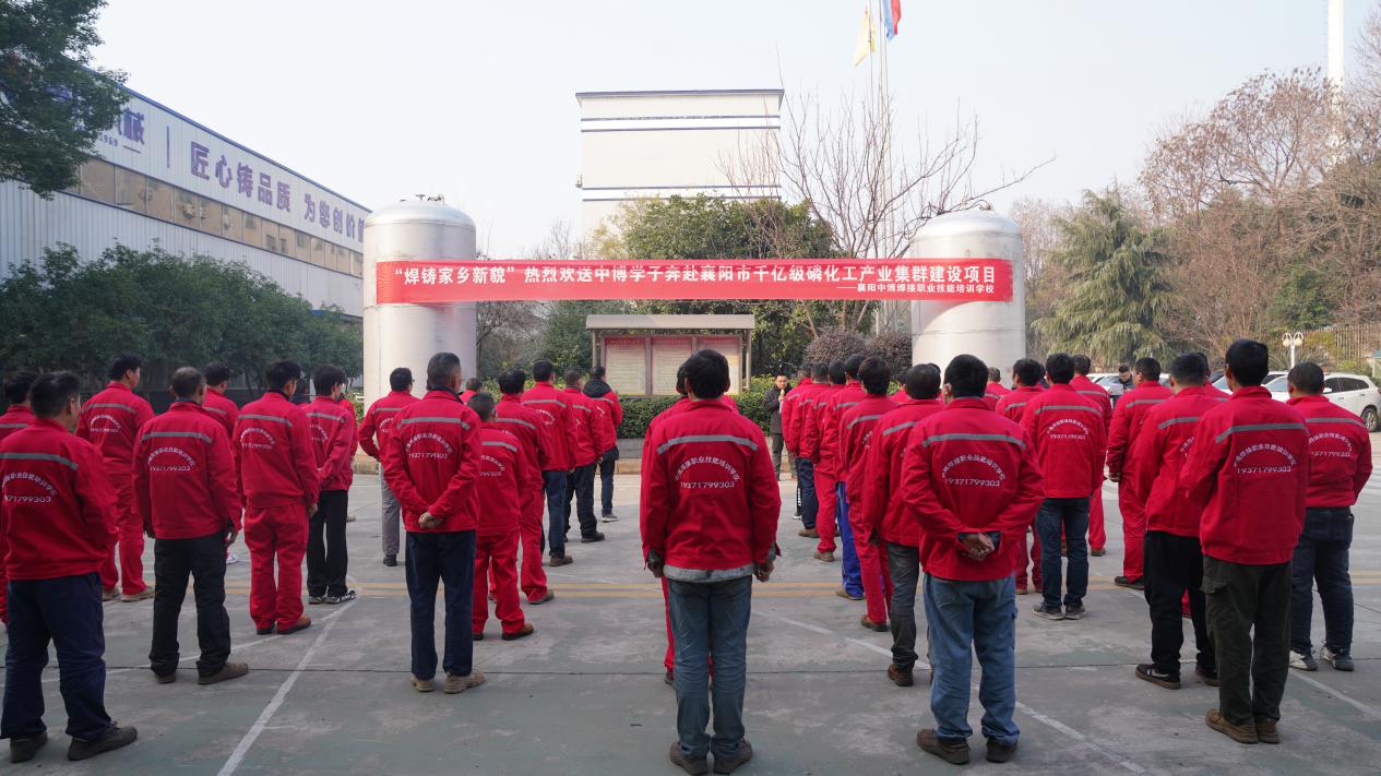 襄城区举办技能培训学子结业欢送会助力襄阳磷化工千亿级产业集群建设(图1)