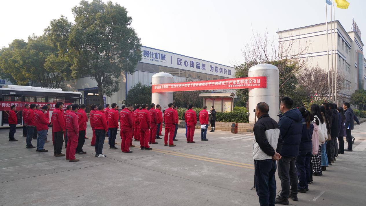 襄城区举办技能培训学子结业欢送会助力襄阳磷化工千亿级产业集群建设(图2)