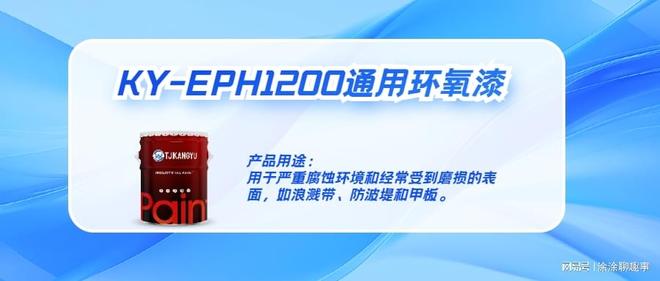 海洋船舶船舱防腐！KY-EPH1200厚膜防护抗冲击耐浸泡(图1)