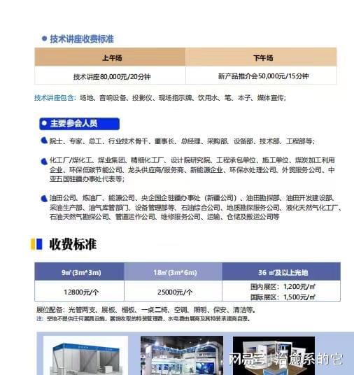 米乐M6网页版：2026新疆石油及化工工业博览会-化工环保设备展-网站(图1)