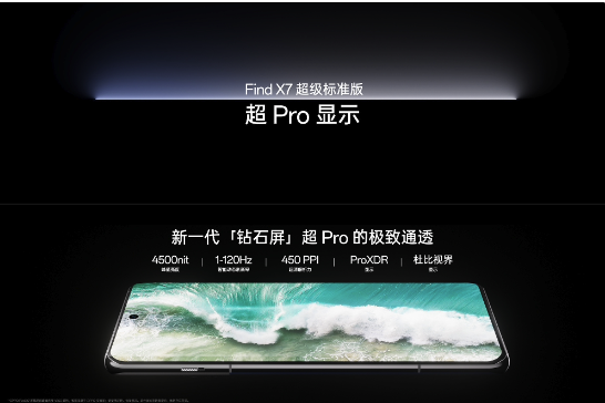OPPOFindX7超级标准版正式发布：天玑9300｜端侧AI｜全面超Pro3999起(图7)