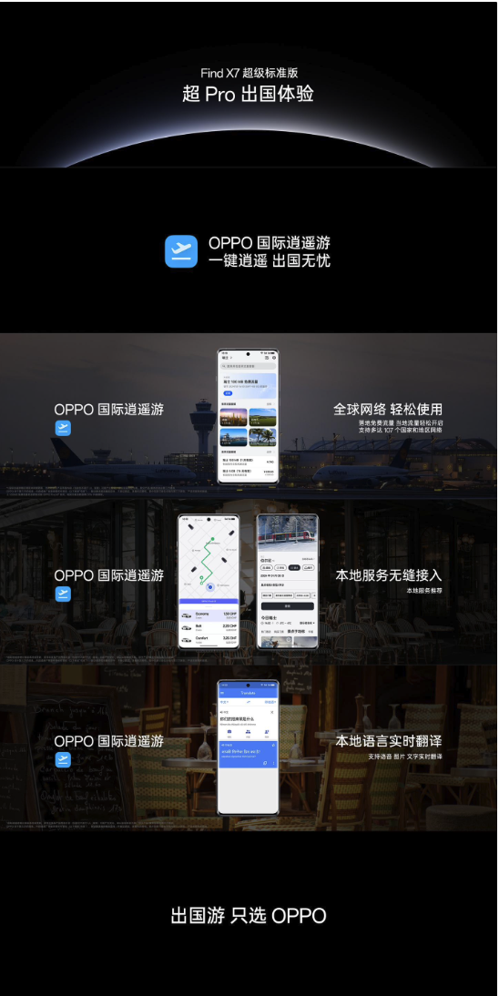 OPPOFindX7超级标准版正式发布：天玑9300｜端侧AI｜全面超Pro3999起(图8)
