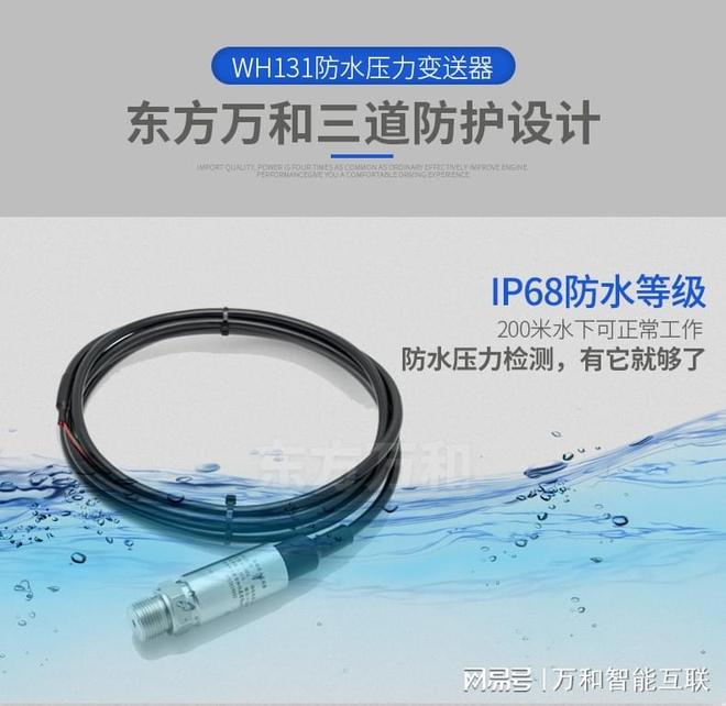 破解涉水工况难题防水压力变送器赋能工业精准监测(图2)