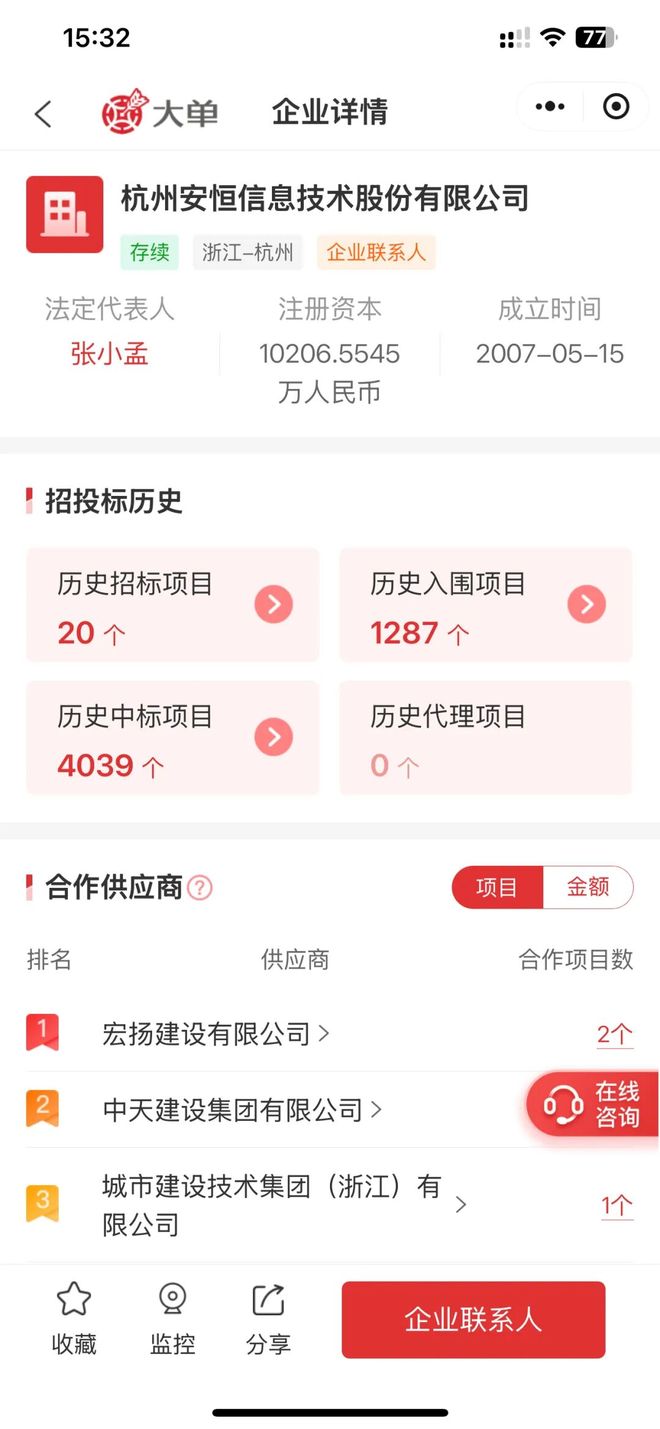 奇安信、安恒：被禁3年(图2)