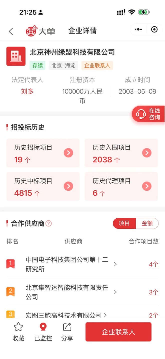 奇安信、安恒：被禁3年(图6)