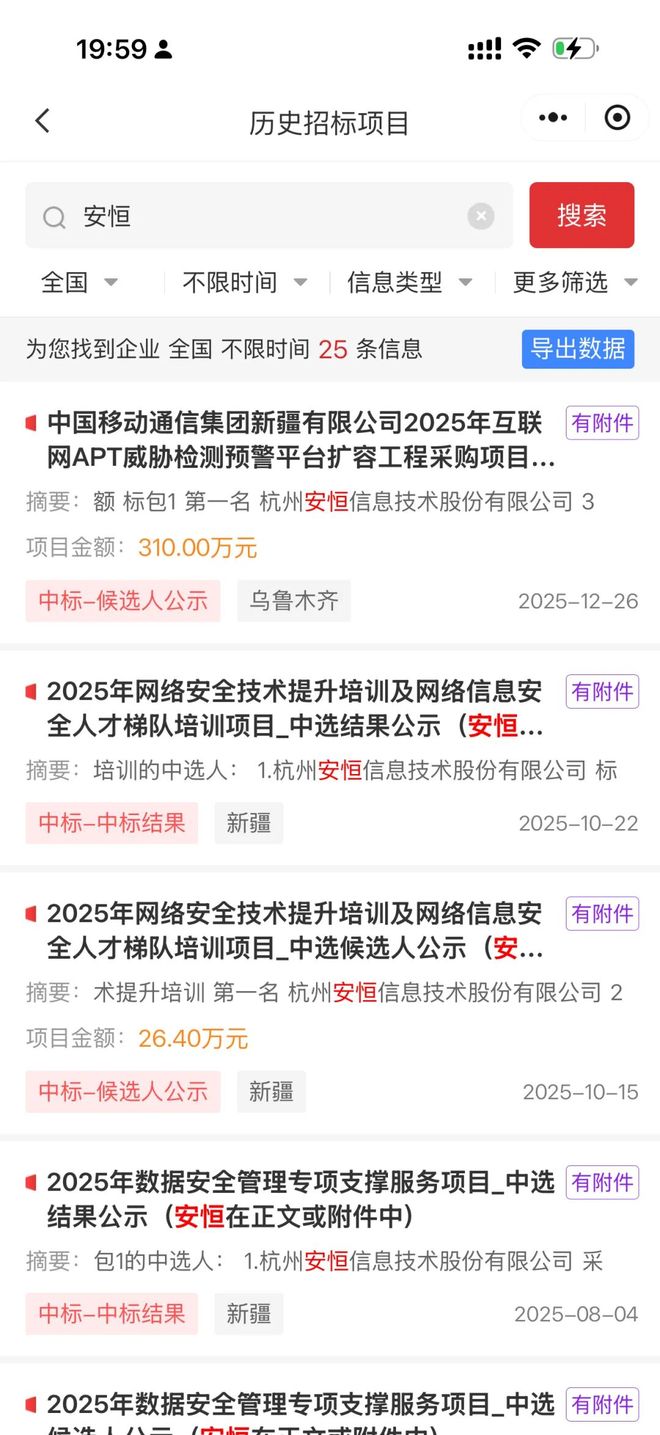 奇安信、安恒：被禁3年(图3)