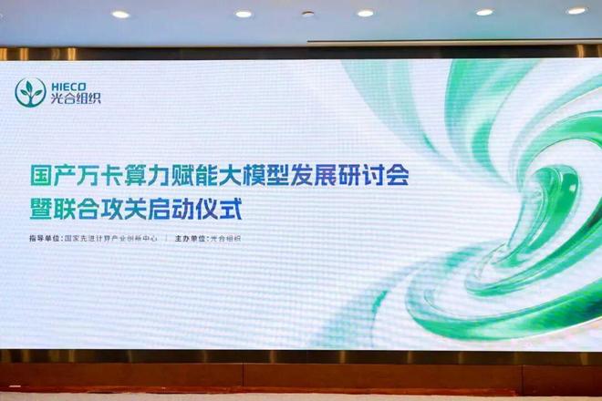 全国首个！超3万卡国产AI算力上线喂饱万亿参数大模型(图5)