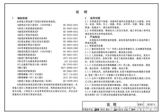 【四川莱奥】图集拆解19CJ87-2：排烟天窗守护生命的关键一招！(图2)