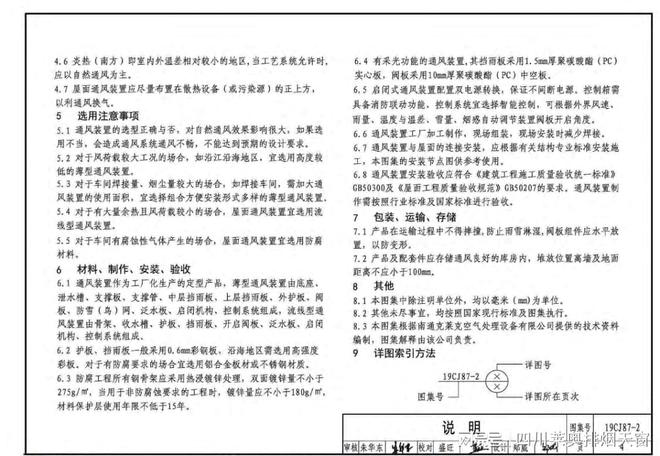 【四川莱奥】图集拆解19CJ87-2：排烟天窗守护生命的关键一招！(图3)