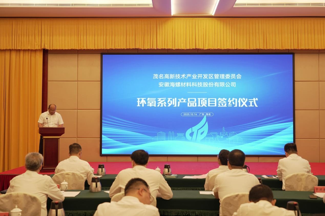 皖企入粤强链补链海螺环氧项目助力茂名绿色石化集群建设(图1)